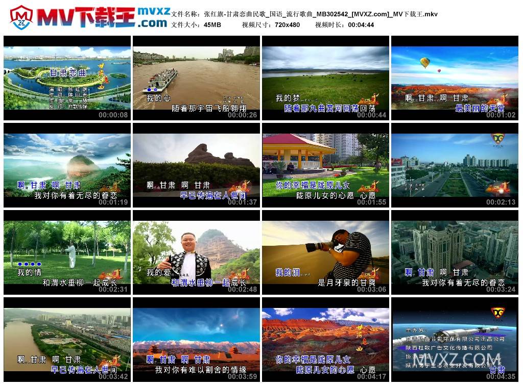 张红旗-甘肃恋曲民歌_国语_流行歌曲_MB302542